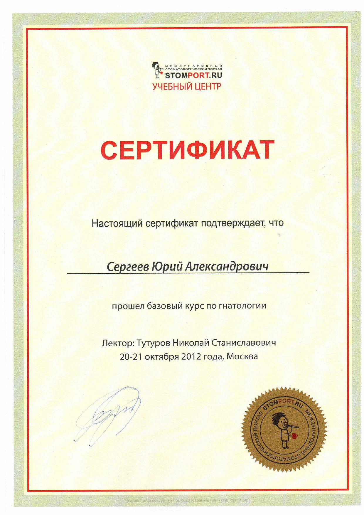 Сертификат врача клиники №1