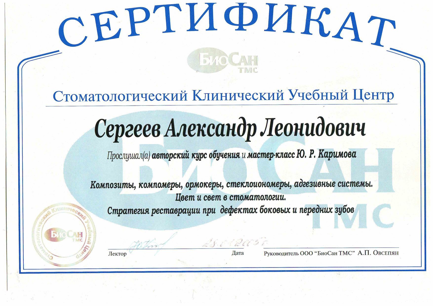 Сертификат врача клиники №3