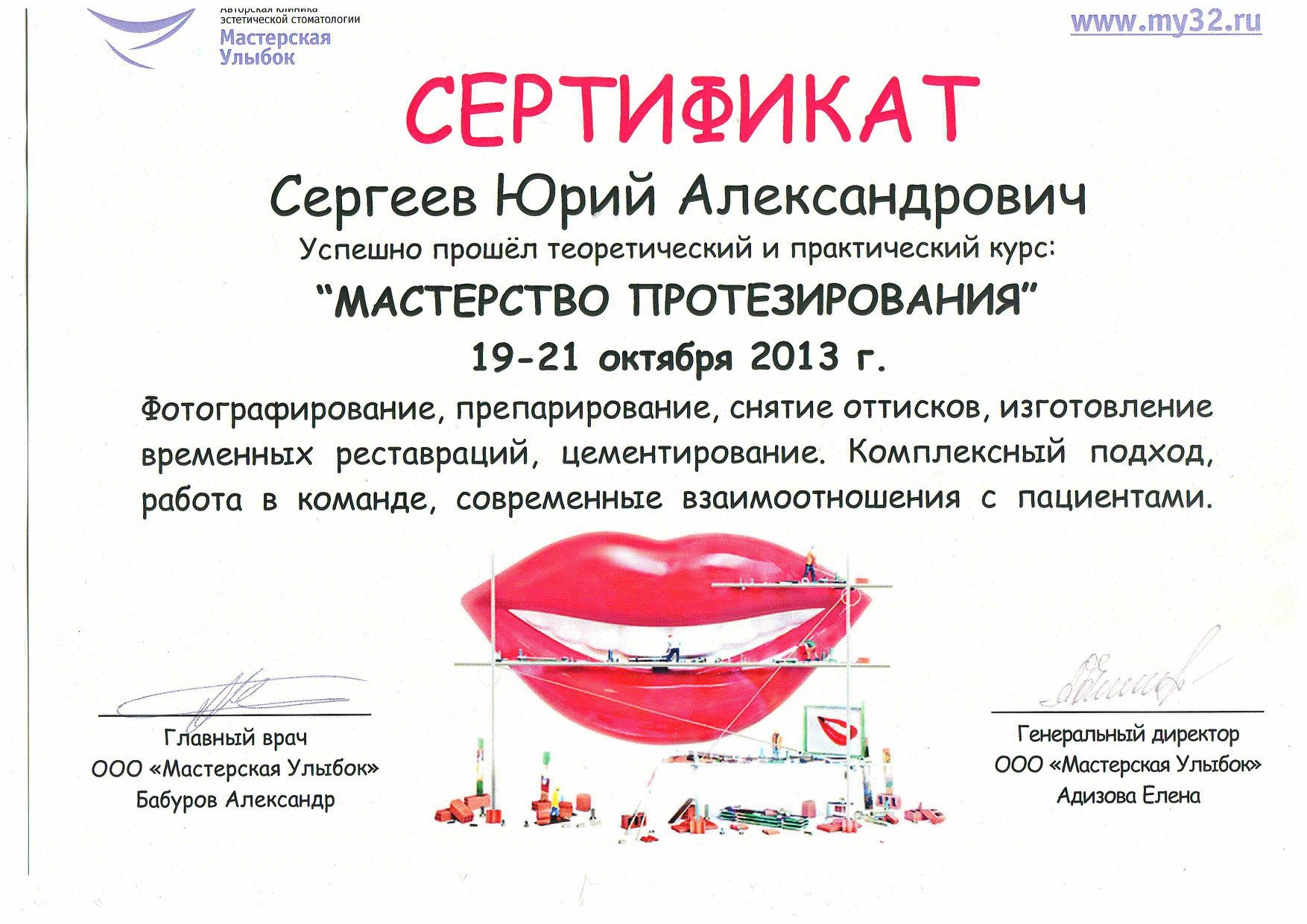 Сертификат врача клиники №6
